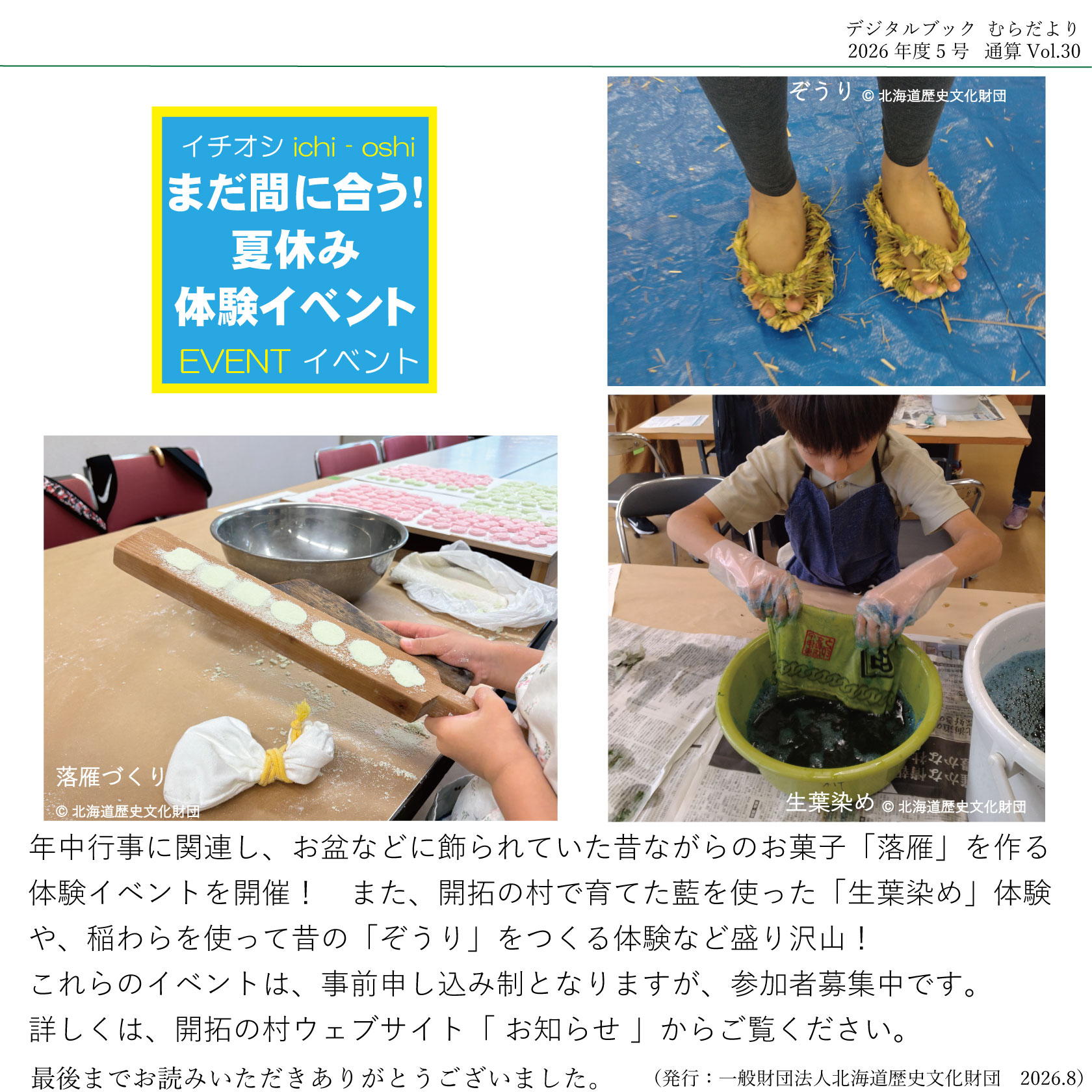 デジタルブック むらだより2026年度5号（Vol.30）発行 | 北海道開拓の村
